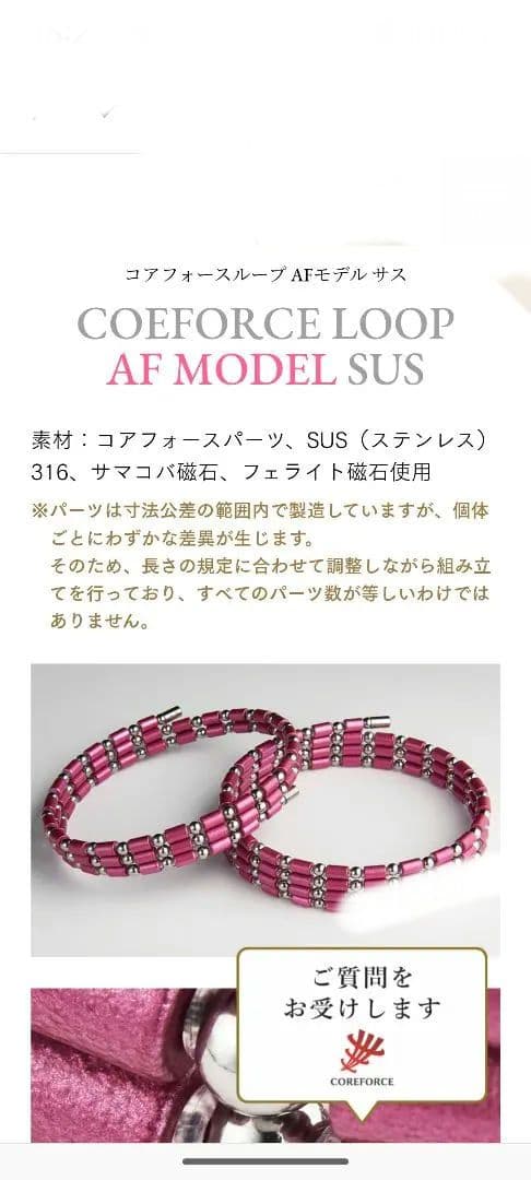 COREFORCE LOOP AF MODEL SUS ピンク70㌢