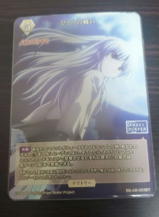ビルディバイドブライト　かなで　ひとりの戦い AngelBeats