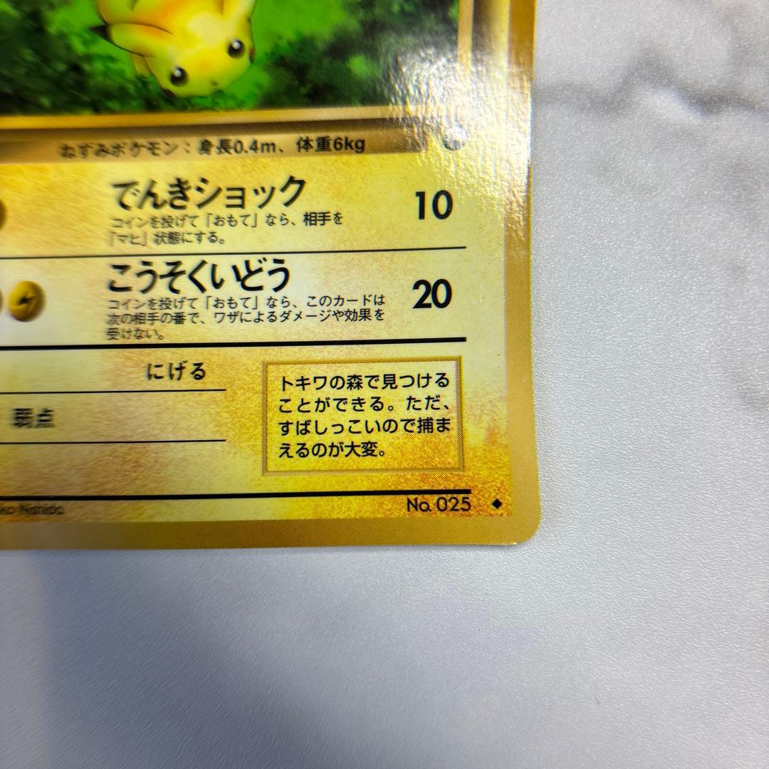 ポケモンカード　旧裏　ピカチュウ　拡張シート