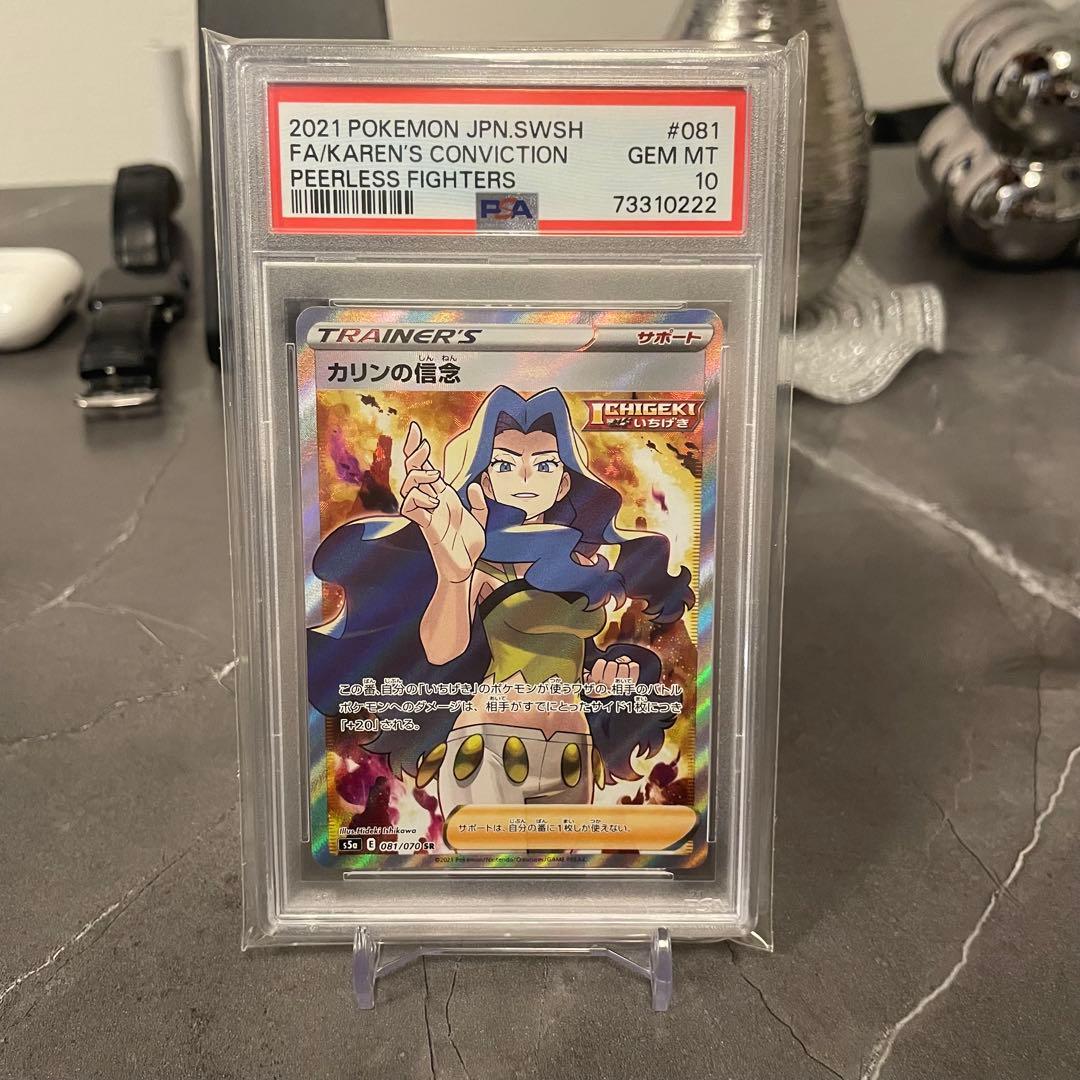 PSA10 カリンの信念 SR 081/070 S5a 双璧のファイター　ポケカ