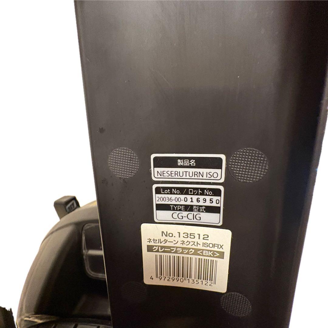 断捨離中　美品コンビ ネセルターン ネクスト ISOFIX グレーブラック