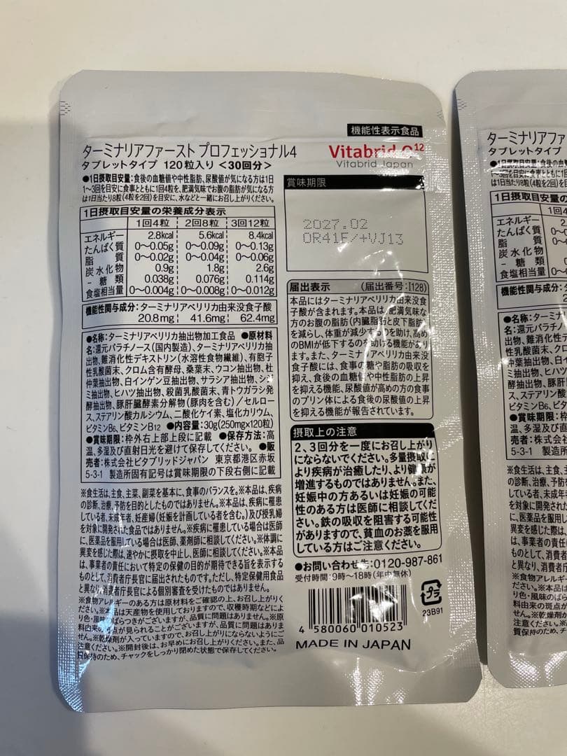 Vitabrid ターミナリアファーストプロフェッショナル120粒入3セット