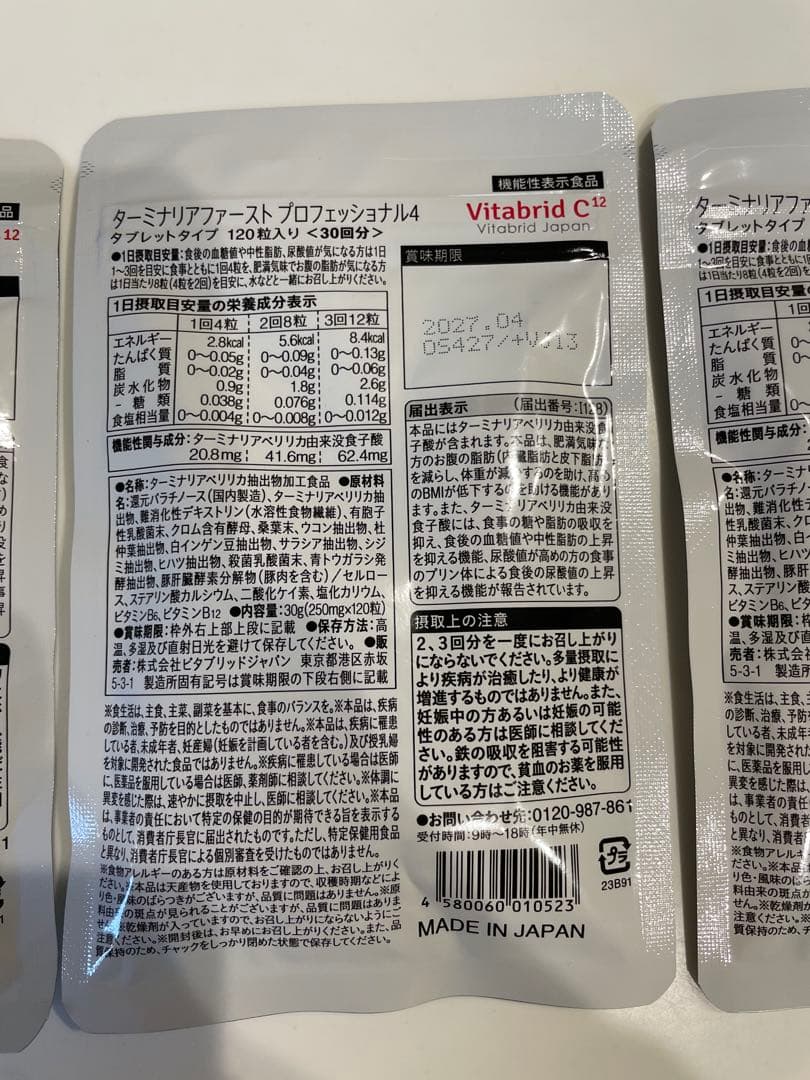 Vitabrid ターミナリアファーストプロフェッショナル120粒入3セット