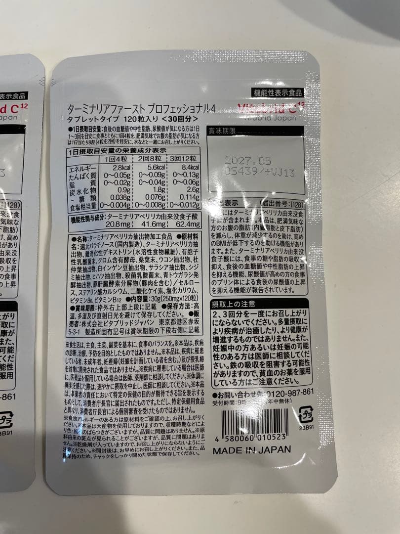 Vitabrid ターミナリアファーストプロフェッショナル120粒入3セット