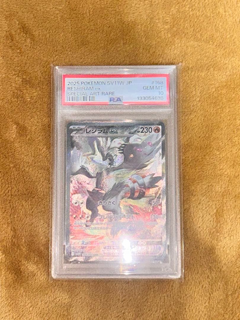 レシラムex SAR SV11W 168/086 PSA10