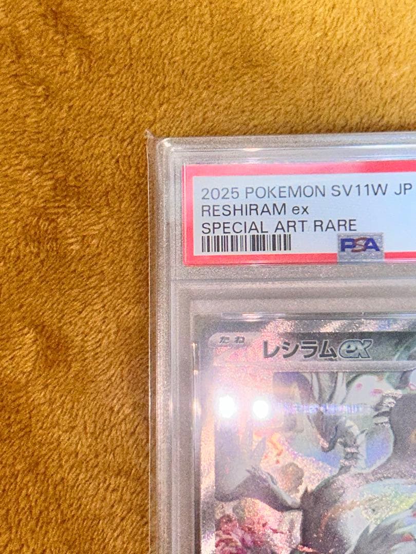 レシラムex SAR SV11W 168/086 PSA10