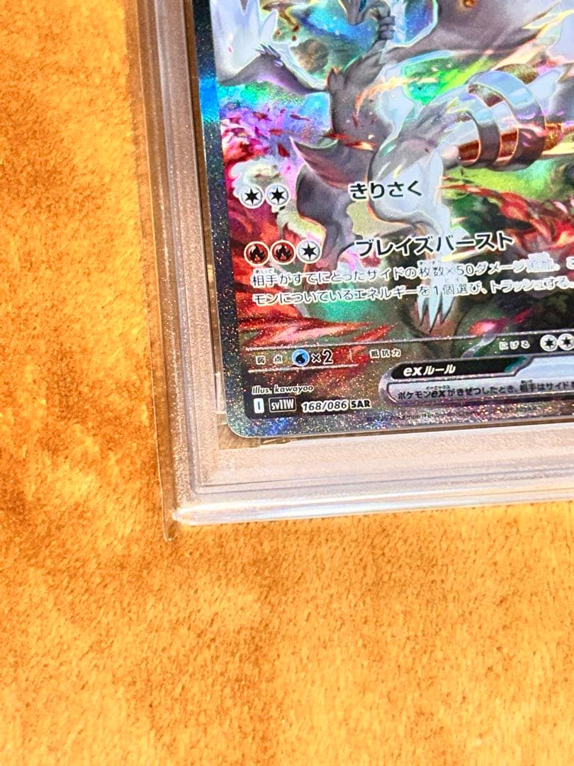 レシラムex SAR SV11W 168/086 PSA10