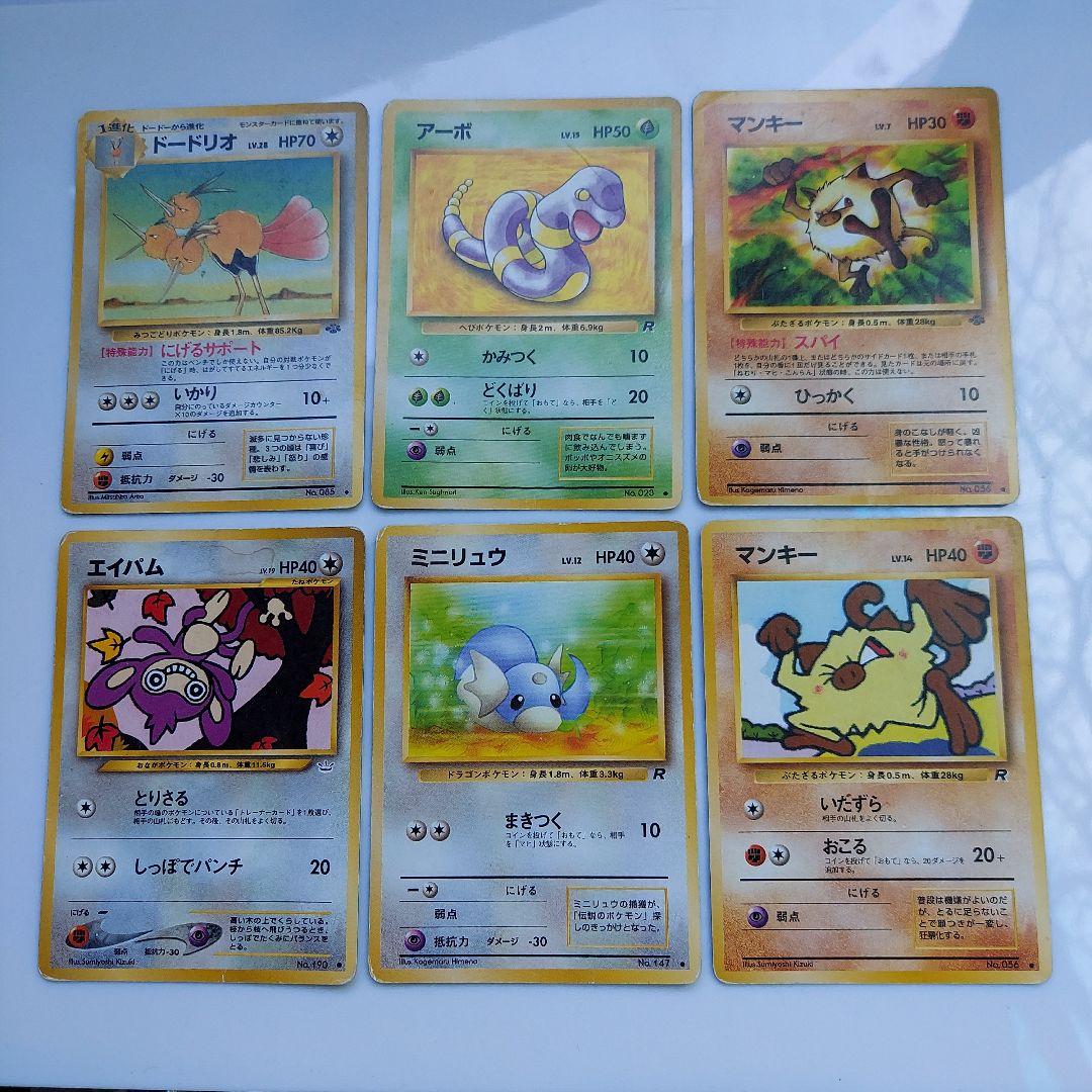 ポケモンカード　ドードリオ　アーボ　マンキー　エイパム　ミニリュウ　マンキー