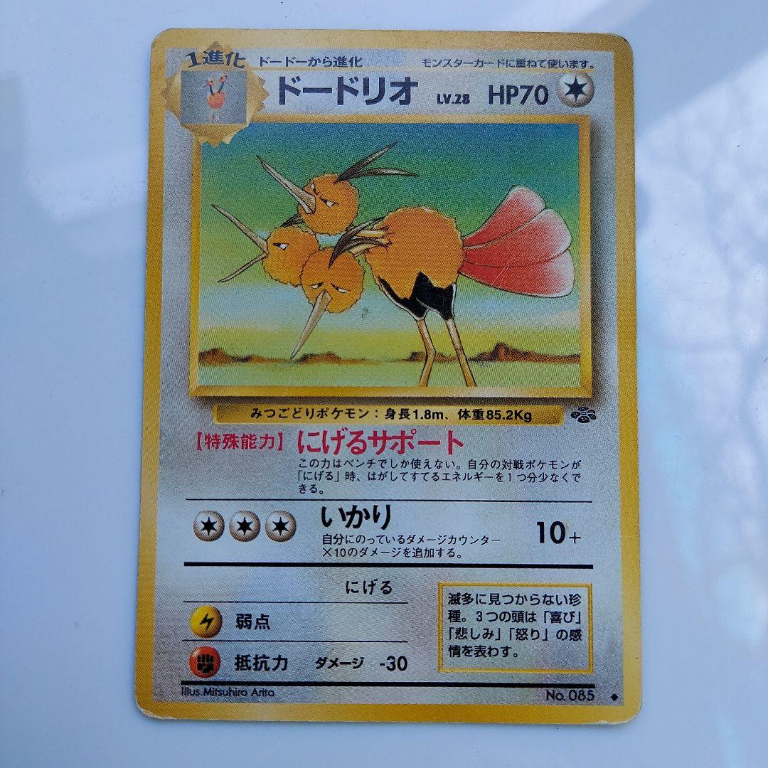 ポケモンカード　ドードリオ　アーボ　マンキー　エイパム　ミニリュウ　マンキー