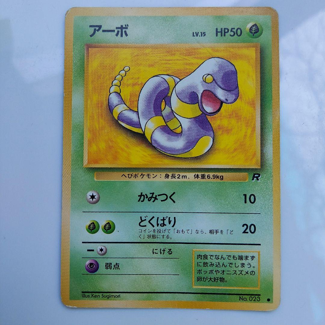 ポケモンカード　ドードリオ　アーボ　マンキー　エイパム　ミニリュウ　マンキー