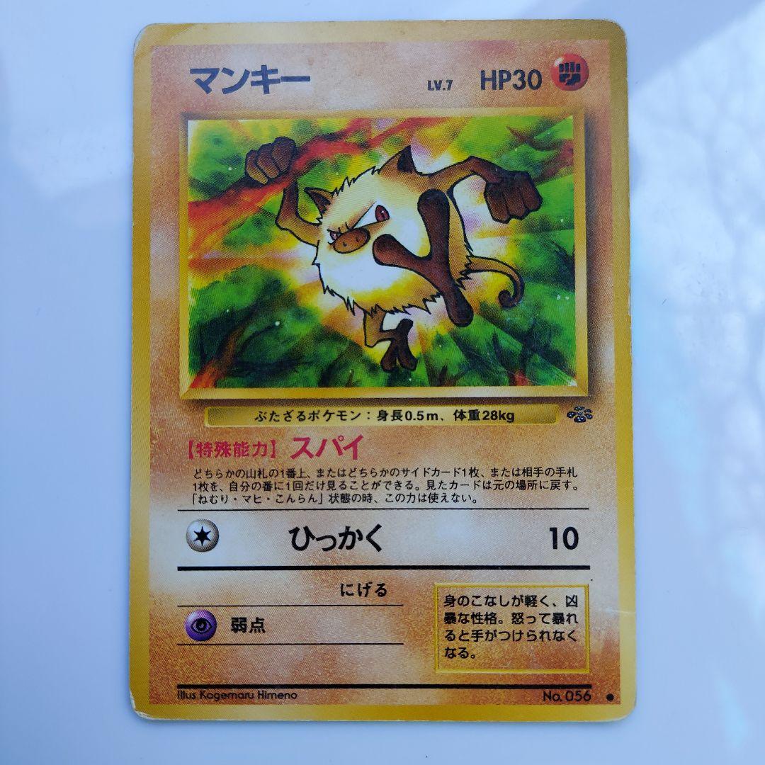 ポケモンカード　ドードリオ　アーボ　マンキー　エイパム　ミニリュウ　マンキー