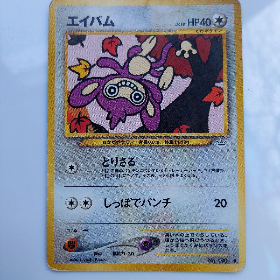 ポケモンカード　ドードリオ　アーボ　マンキー　エイパム　ミニリュウ　マンキー