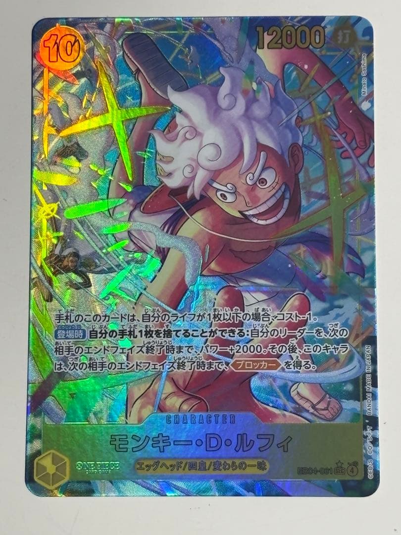 【美品】モンキー・D・ルフィ　EB04-061 シクパラ➕シク