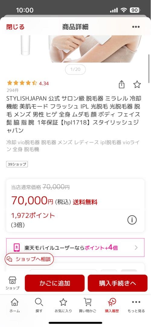 STYLISH JAPAN mirarel IPL光脱毛器　値引き可能