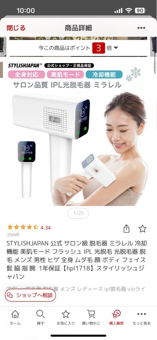 STYLISH JAPAN mirarel IPL光脱毛器　値引き可能