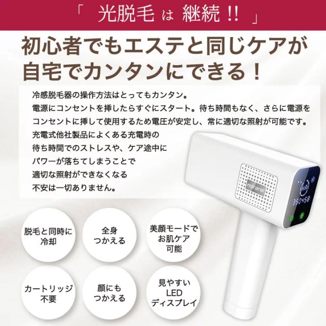 STYLISH JAPAN mirarel IPL光脱毛器　値引き可能