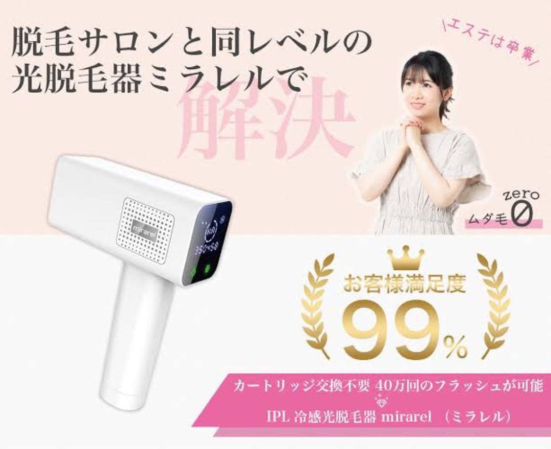 STYLISH JAPAN mirarel IPL光脱毛器　値引き可能