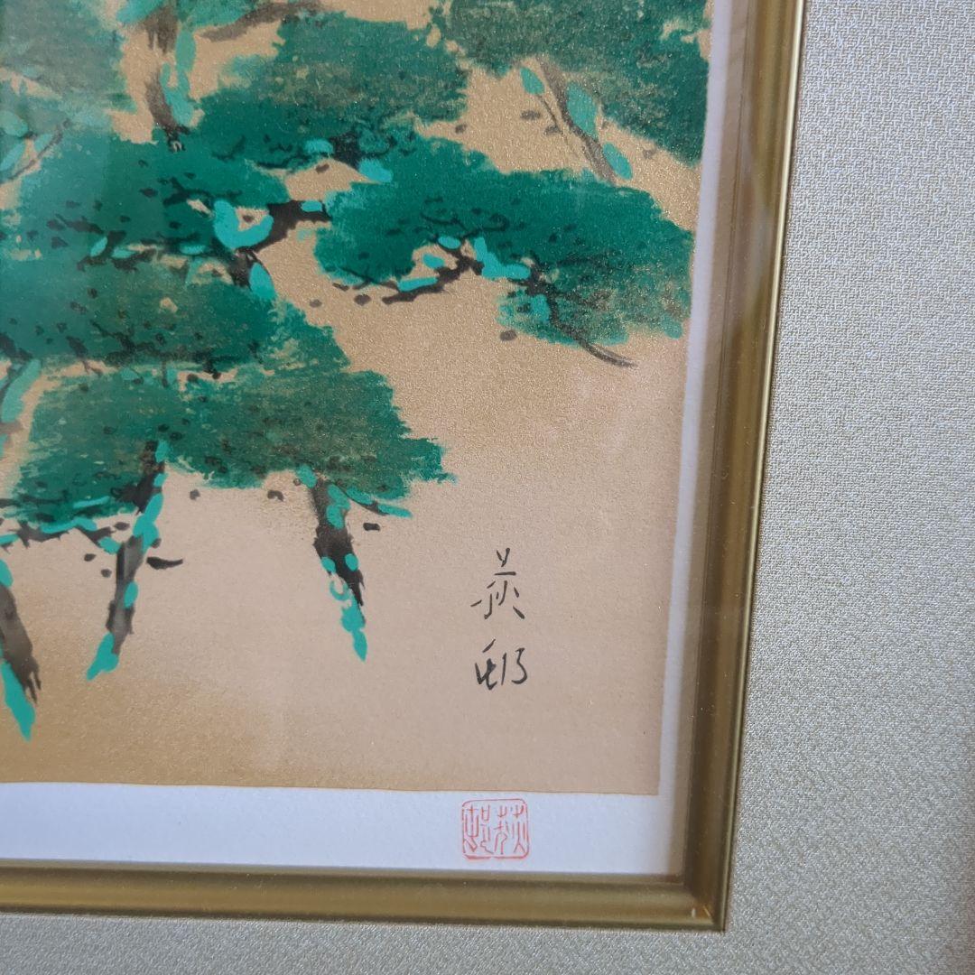 宇田荻邨　富獄　リトグラフ