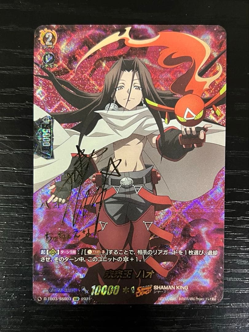【美品】未来王 ハオ SP サイン シャーマンキング ヴァンガード
