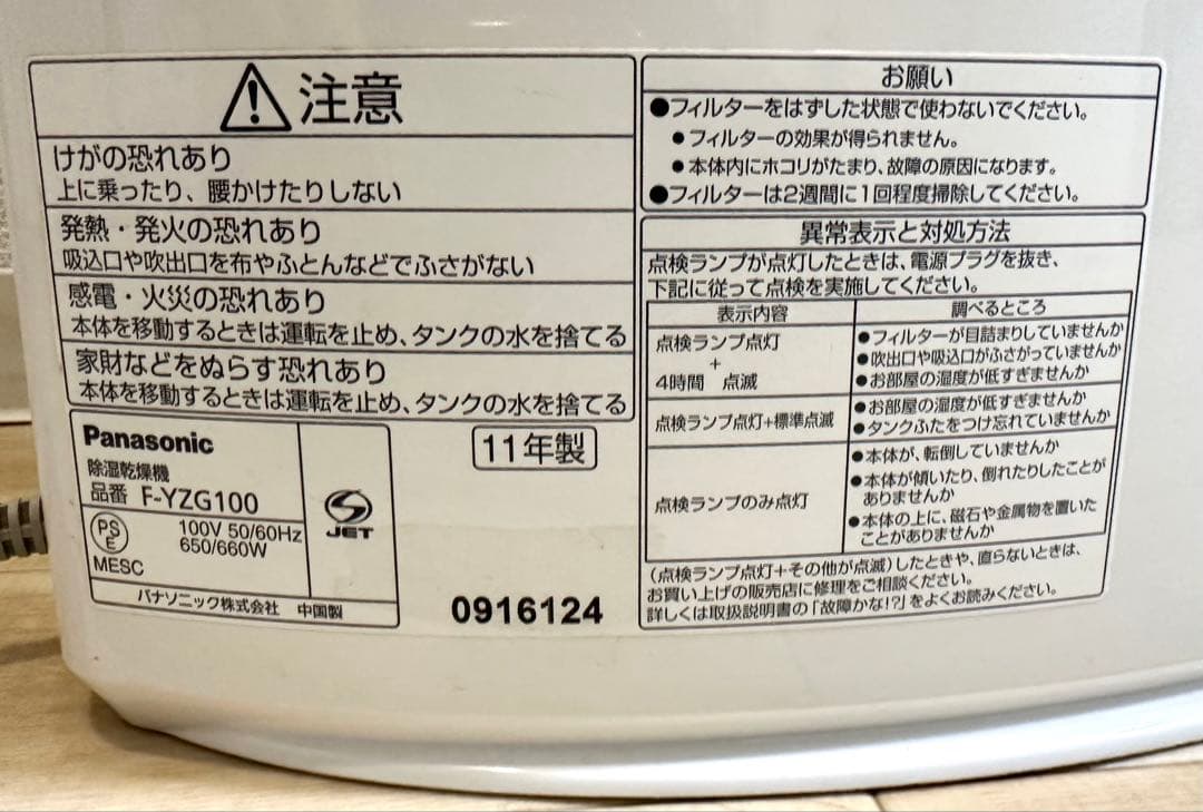 Panasonic デシカント方式除湿乾燥機 F-YZG100