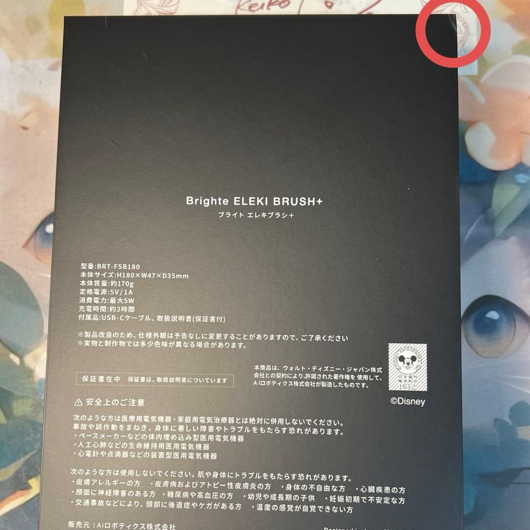 brighte エレキブラシ+ シートマスク2枚つき