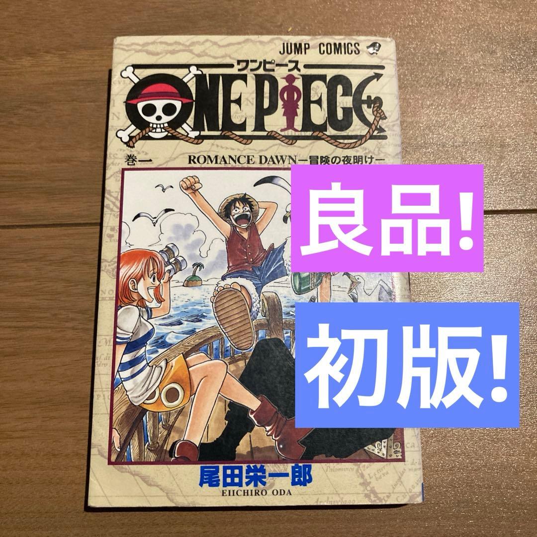 【初版】ONE PIECE 1巻 ワンピース 1997年