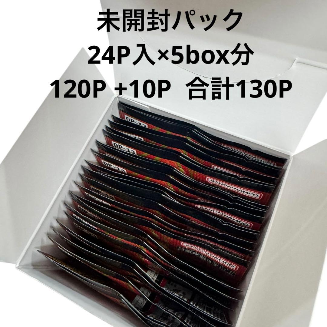 ONE PIECE TCG OP-13 受け継がれる意志　まとめ売り