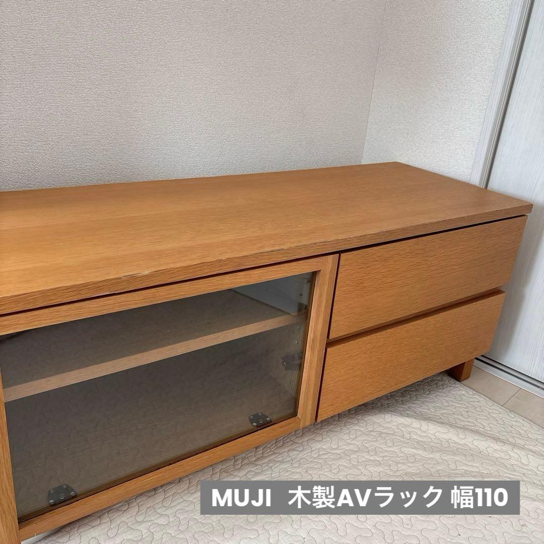 MUJI 木製AVラック　幅110 オーク材