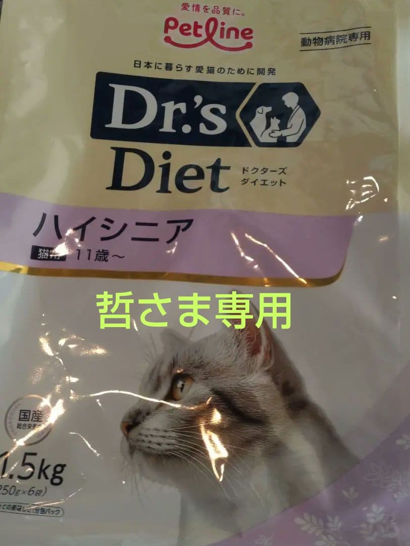 Dr's Diet ハイシニア 1.5kg 3袋セット