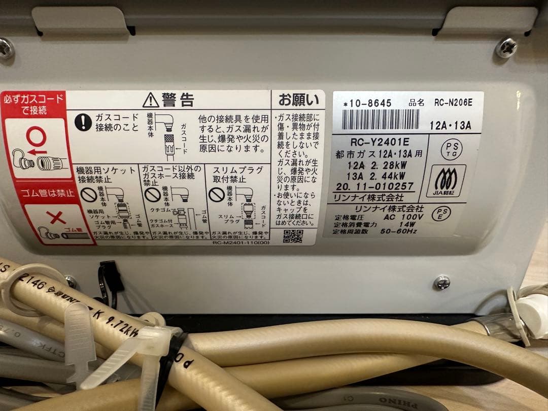 20年製 リンナイ RC-N206E 都市ガス用ファンヒーター ホース付き
