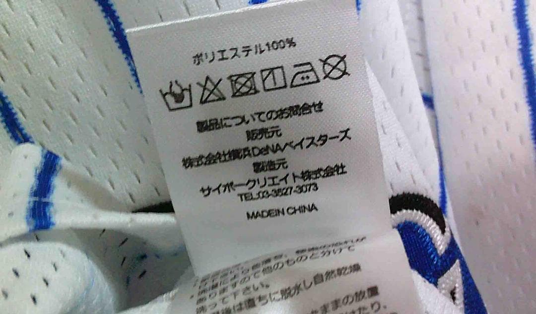 復刻O新品《横浜DeNAベイスターズ》牧2番ユニフォーム刺繍■プロ野球　観戦応援