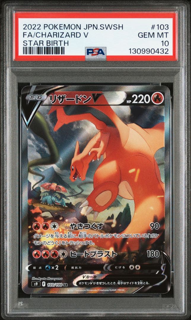 ポケモンカード　ポケカ　リザードンv sa psa10