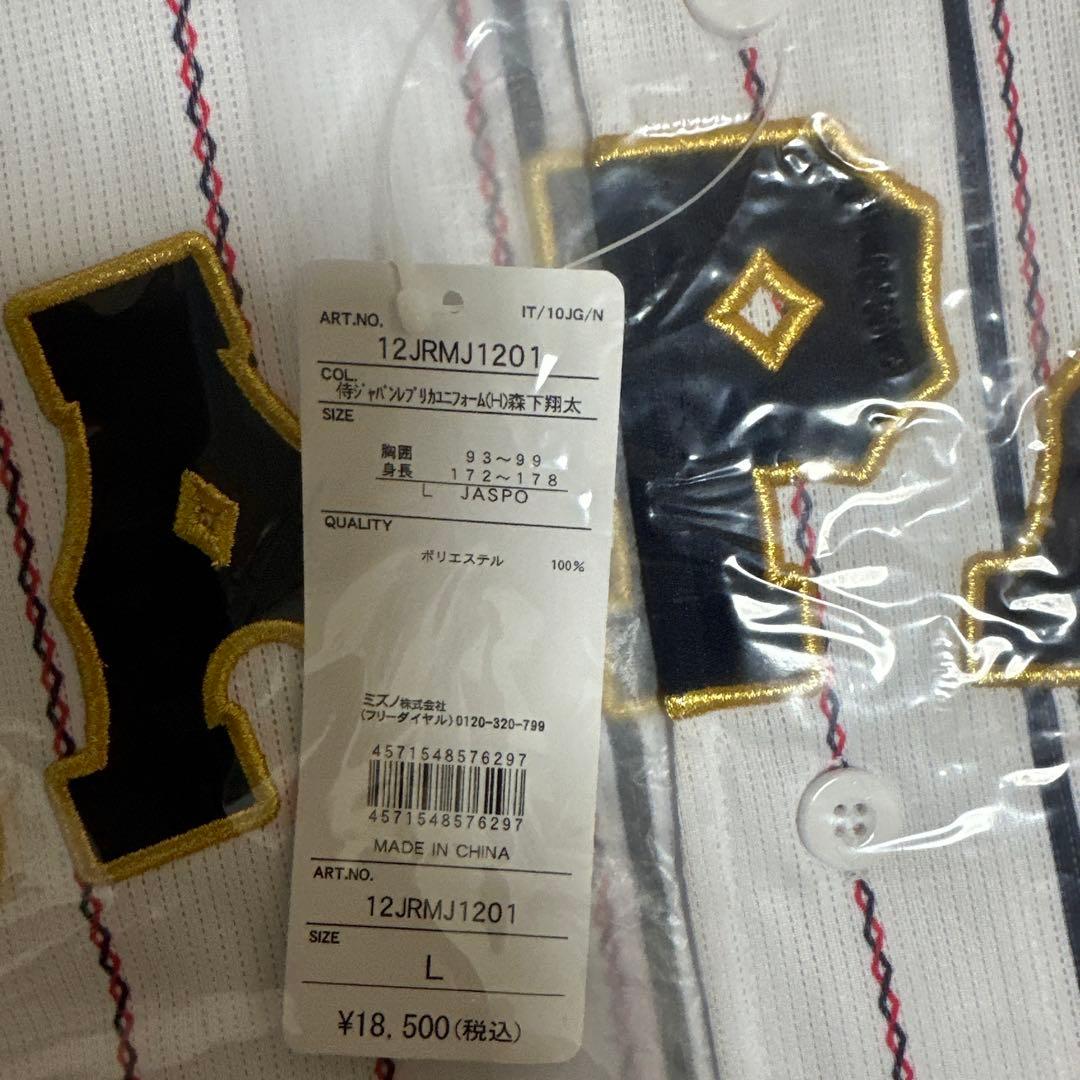 森下翔太　侍ジャパン　レプリカユニフォーム　Lサイズ