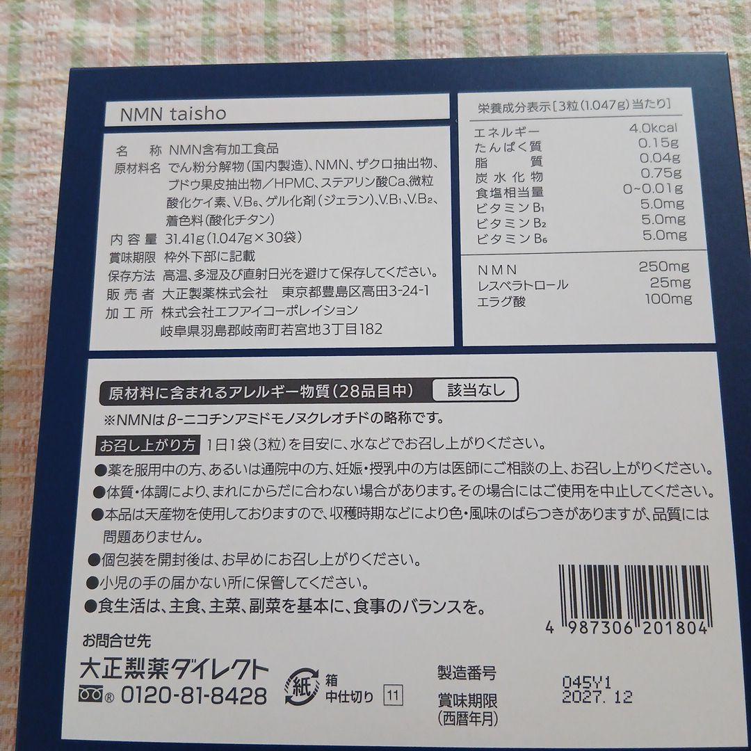 大正製薬　 NMN 　taisho　 3粒×30袋