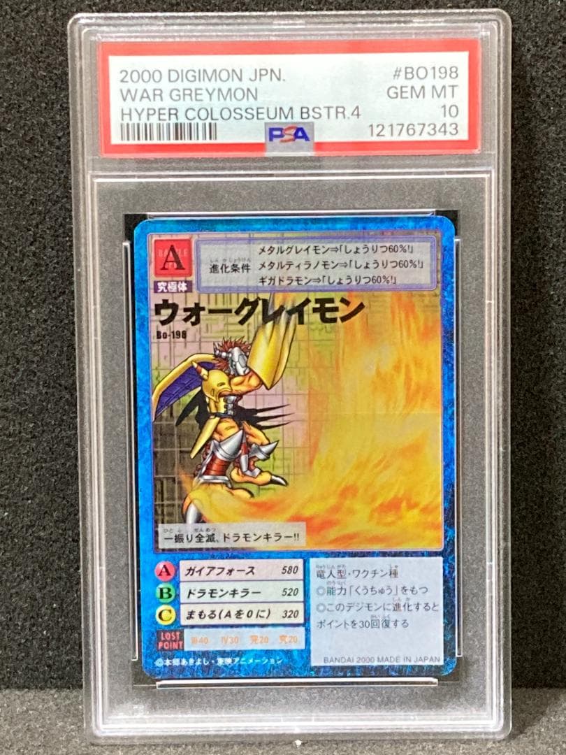 PSA10【コンパクト送料無料】デジタルモンスター　ウォーグレイモン　ホロ　②