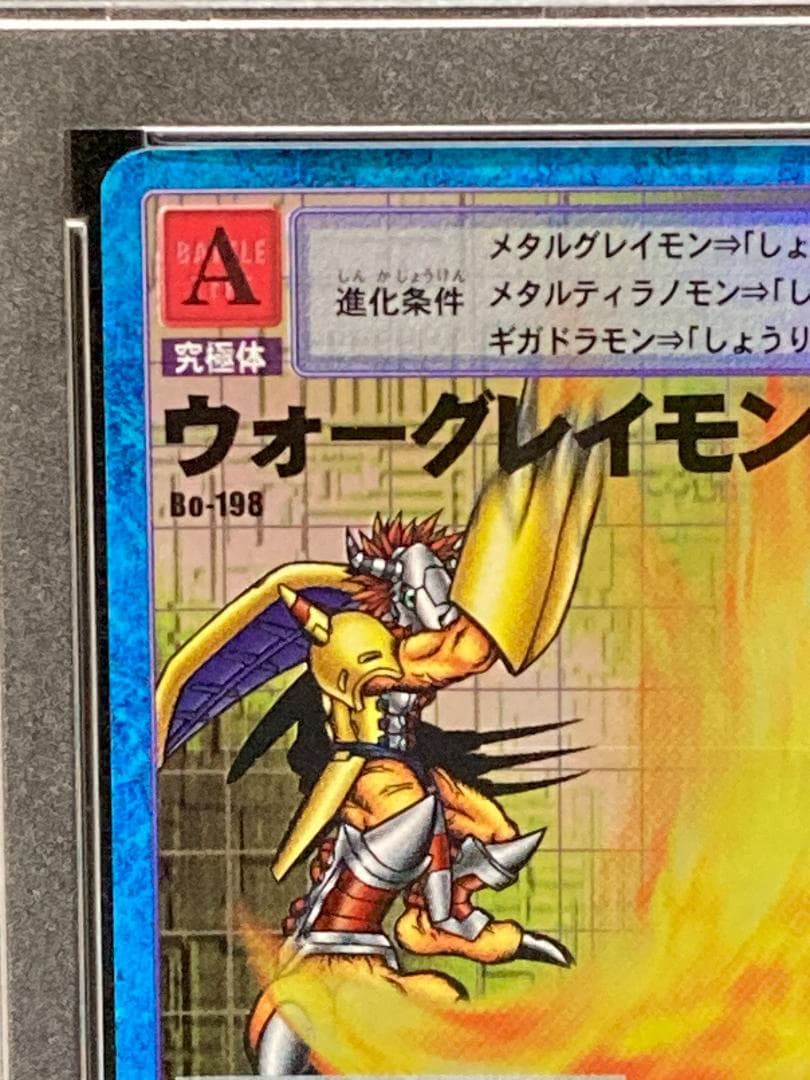 PSA10【コンパクト送料無料】デジタルモンスター　ウォーグレイモン　ホロ　②