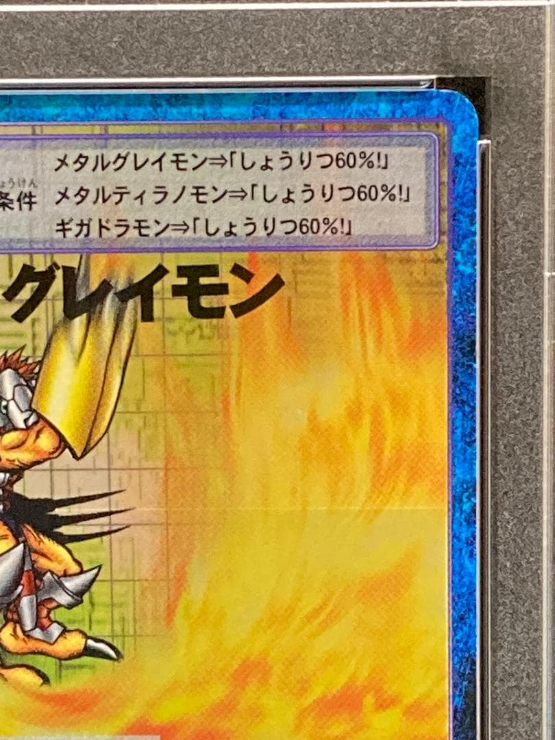 PSA10【コンパクト送料無料】デジタルモンスター　ウォーグレイモン　ホロ　②