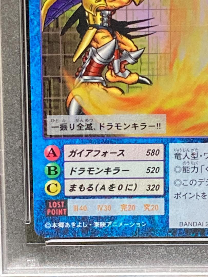 PSA10【コンパクト送料無料】デジタルモンスター　ウォーグレイモン　ホロ　②