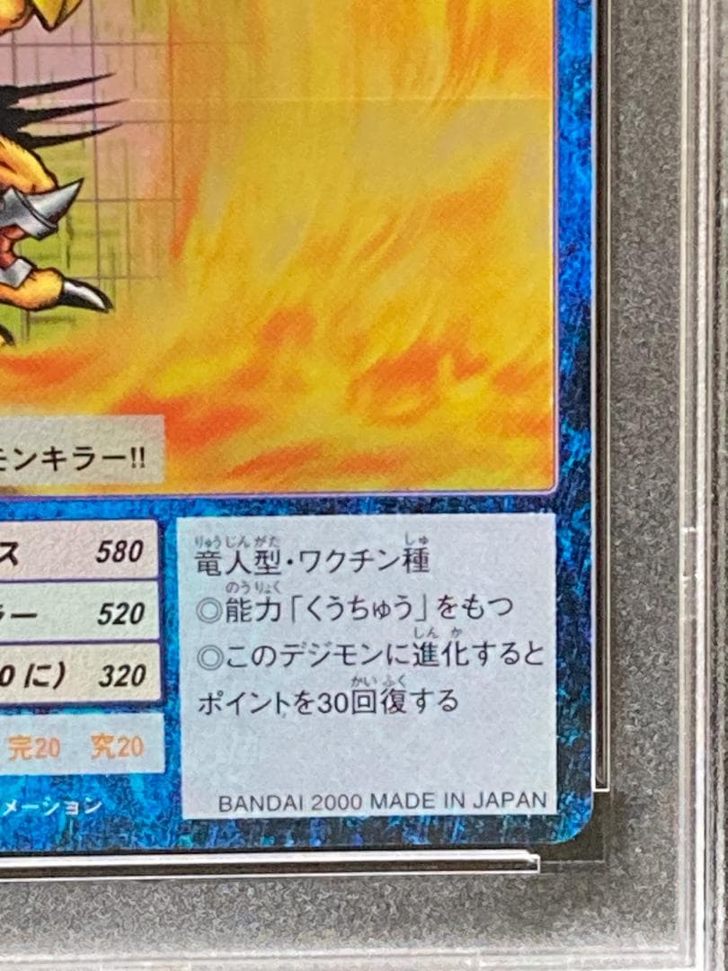 PSA10【コンパクト送料無料】デジタルモンスター　ウォーグレイモン　ホロ　②