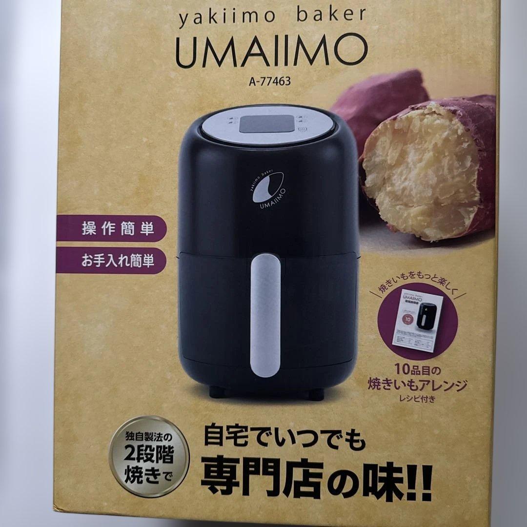 新品　焼き芋ベーカー ウマイーモ UMAIIMO A-77463 黒 焼き芋