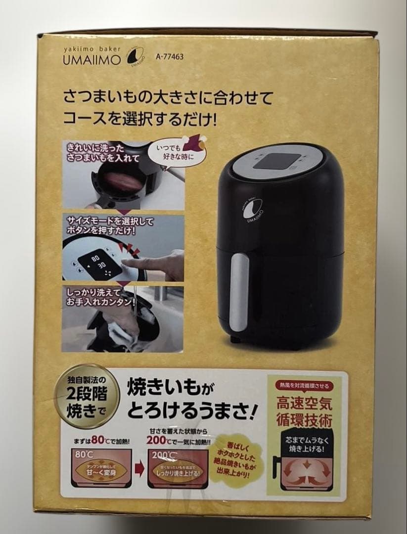 新品　焼き芋ベーカー ウマイーモ UMAIIMO A-77463 黒 焼き芋