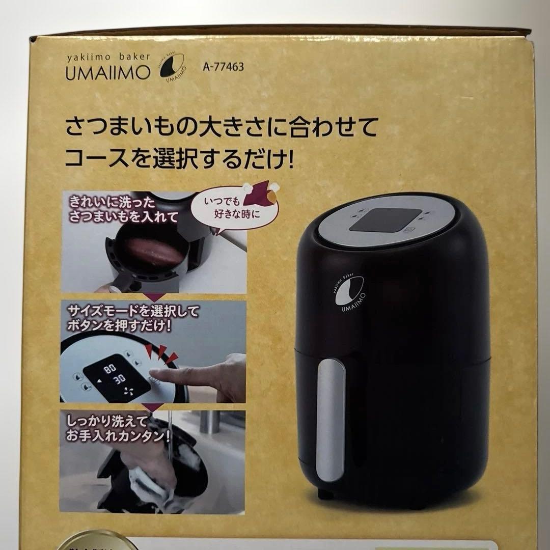 新品　焼き芋ベーカー ウマイーモ UMAIIMO A-77463 黒 焼き芋