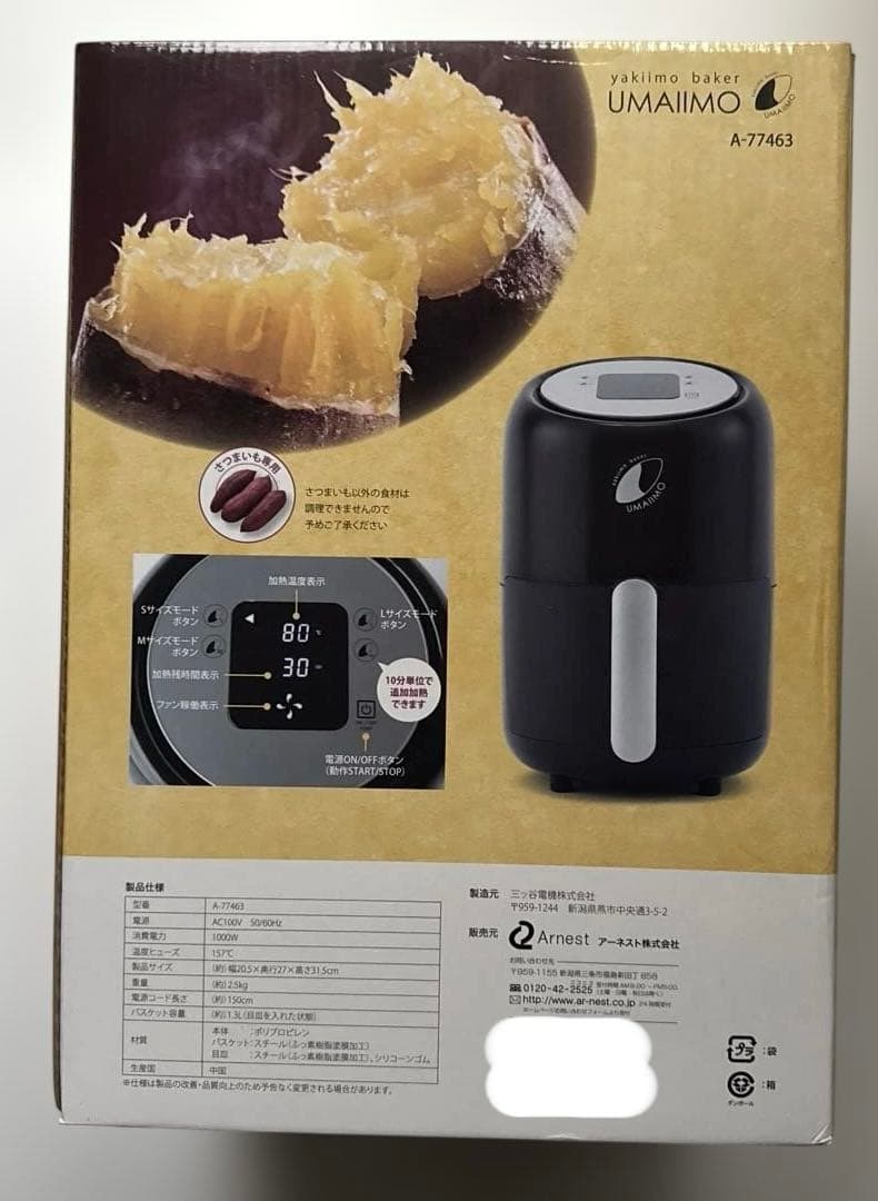 新品　焼き芋ベーカー ウマイーモ UMAIIMO A-77463 黒 焼き芋