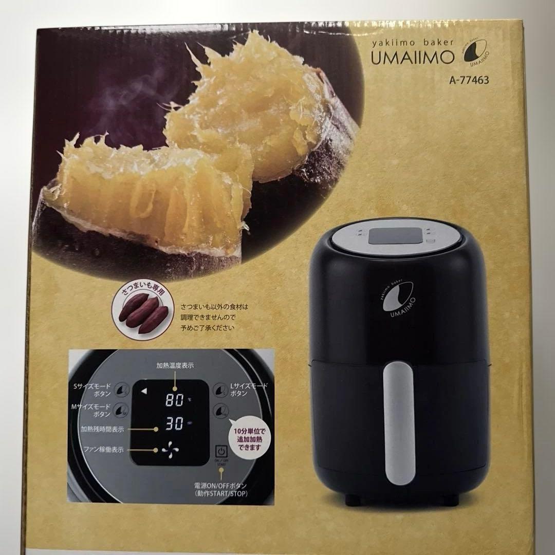新品　焼き芋ベーカー ウマイーモ UMAIIMO A-77463 黒 焼き芋
