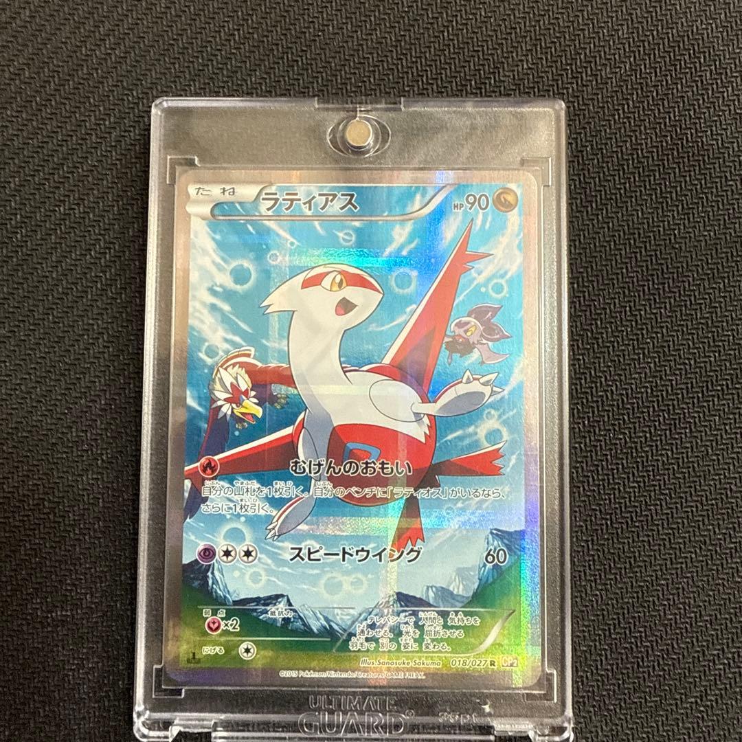 ラティアス R CP2 伝説キラコレクション 018/027