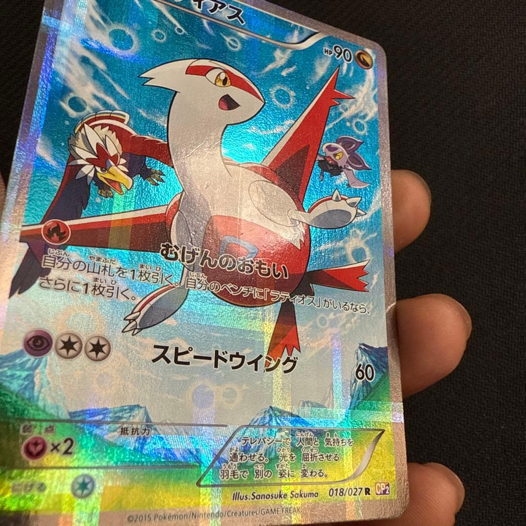 ラティアス R CP2 伝説キラコレクション 018/027