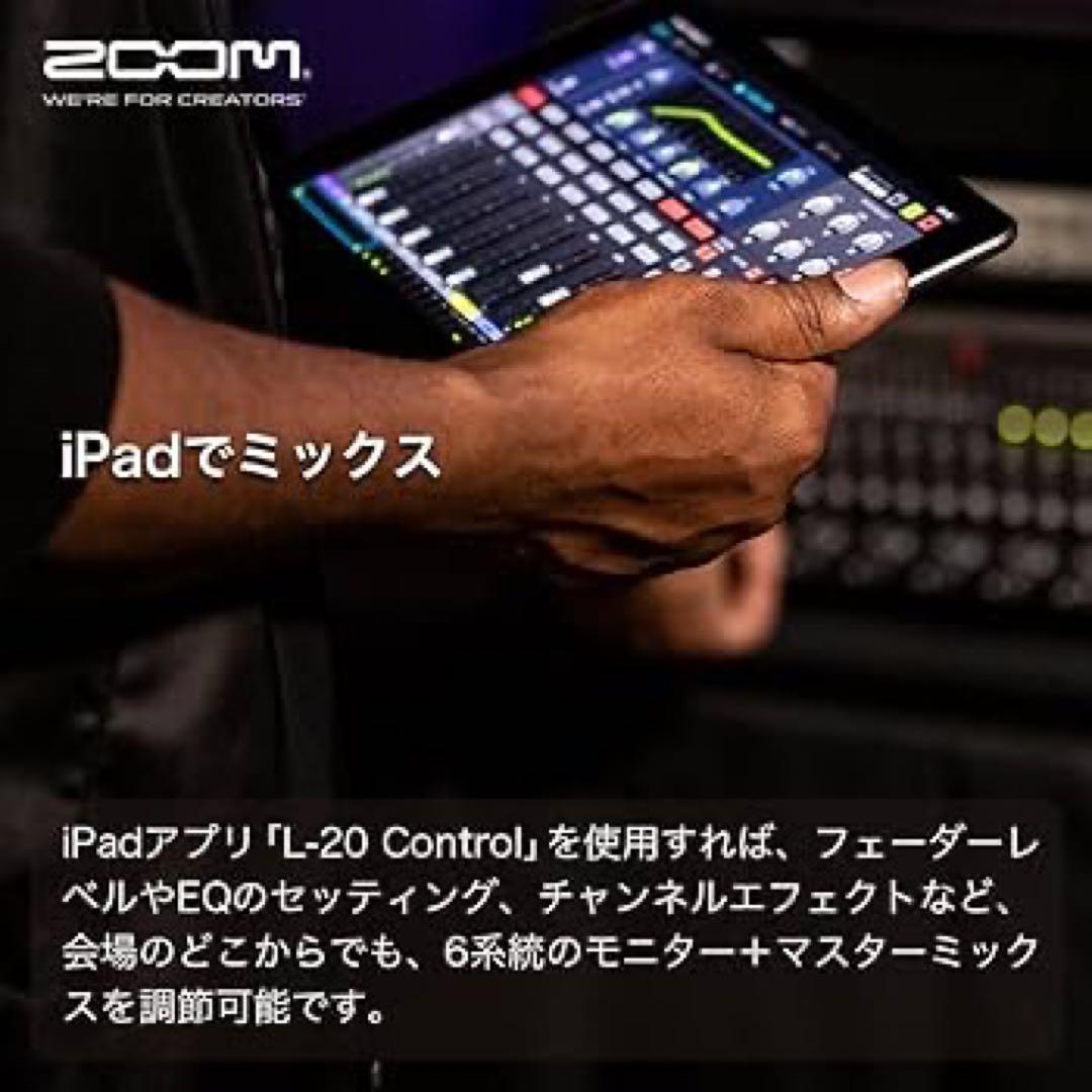 【即戦力!!】ZOOM LiveTrak L-20R + iPad Air2