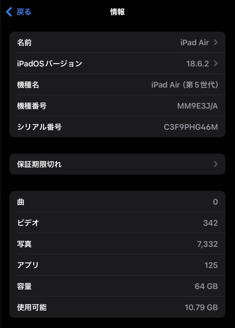 【美品】iPad Air 10.9インチ Wi-Fi 64GB MM9E3J/A