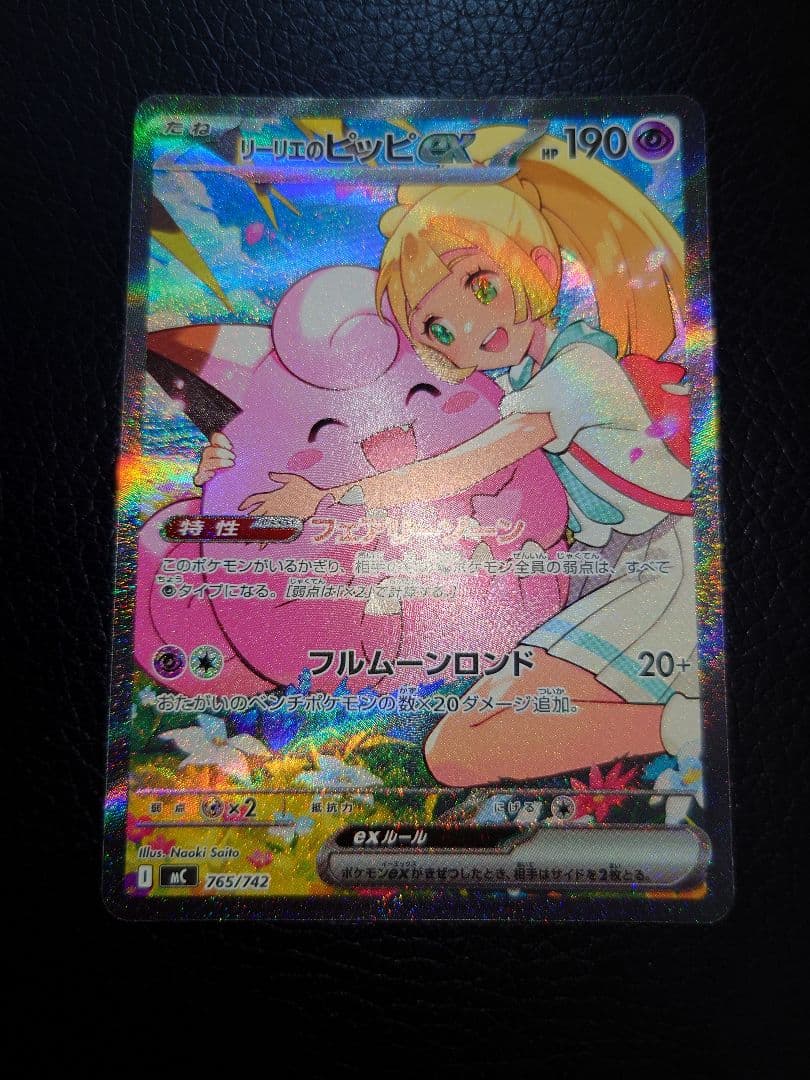 【完美品】スタートデッキ100 No.32 リーリエのピッピex SAR