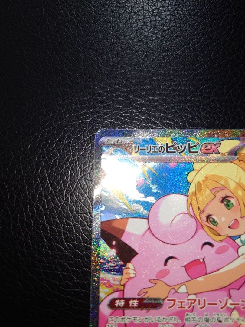 【完美品】スタートデッキ100 No.32 リーリエのピッピex SAR